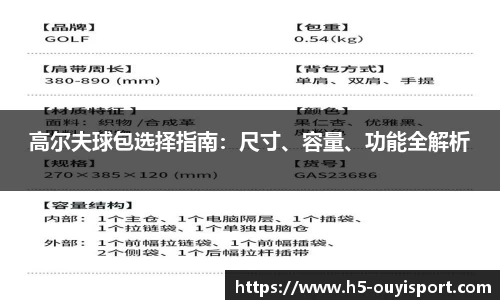 高尔夫球包选择指南：尺寸、容量、功能全解析